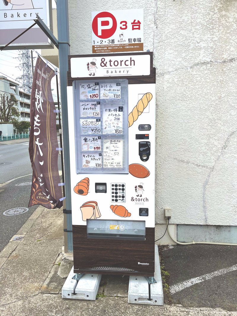 パンの自販機